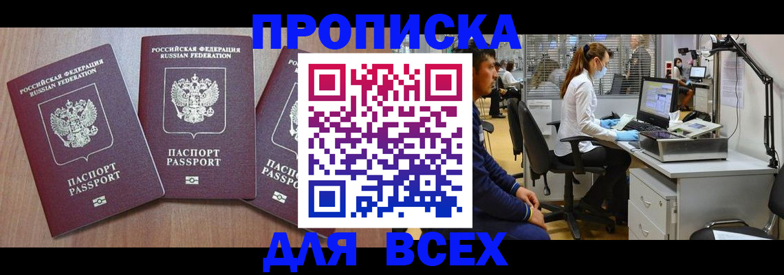 временная регистрация гарантия в Фрязино
