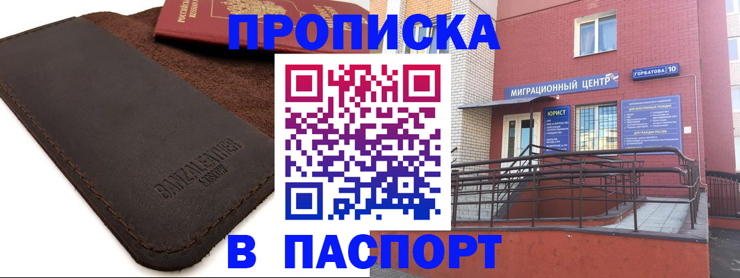 прописка ребенка в Фрязино