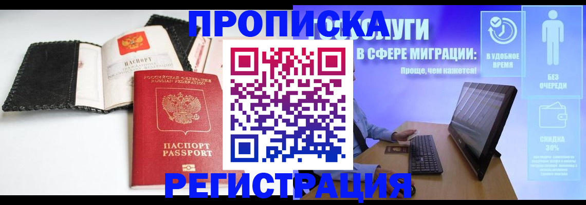 временная регистрация для всех в Фрязино