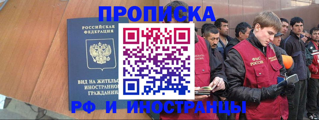 прописка 2025 в Фрязино